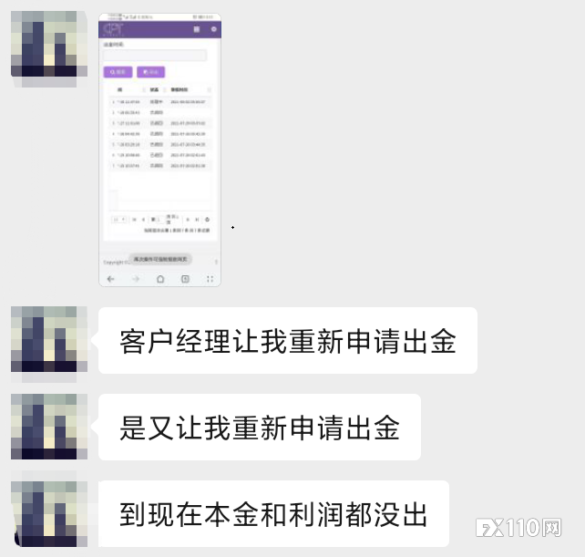 出金半月没进度？FX110介入协调	，3笔提现额陆续到账！